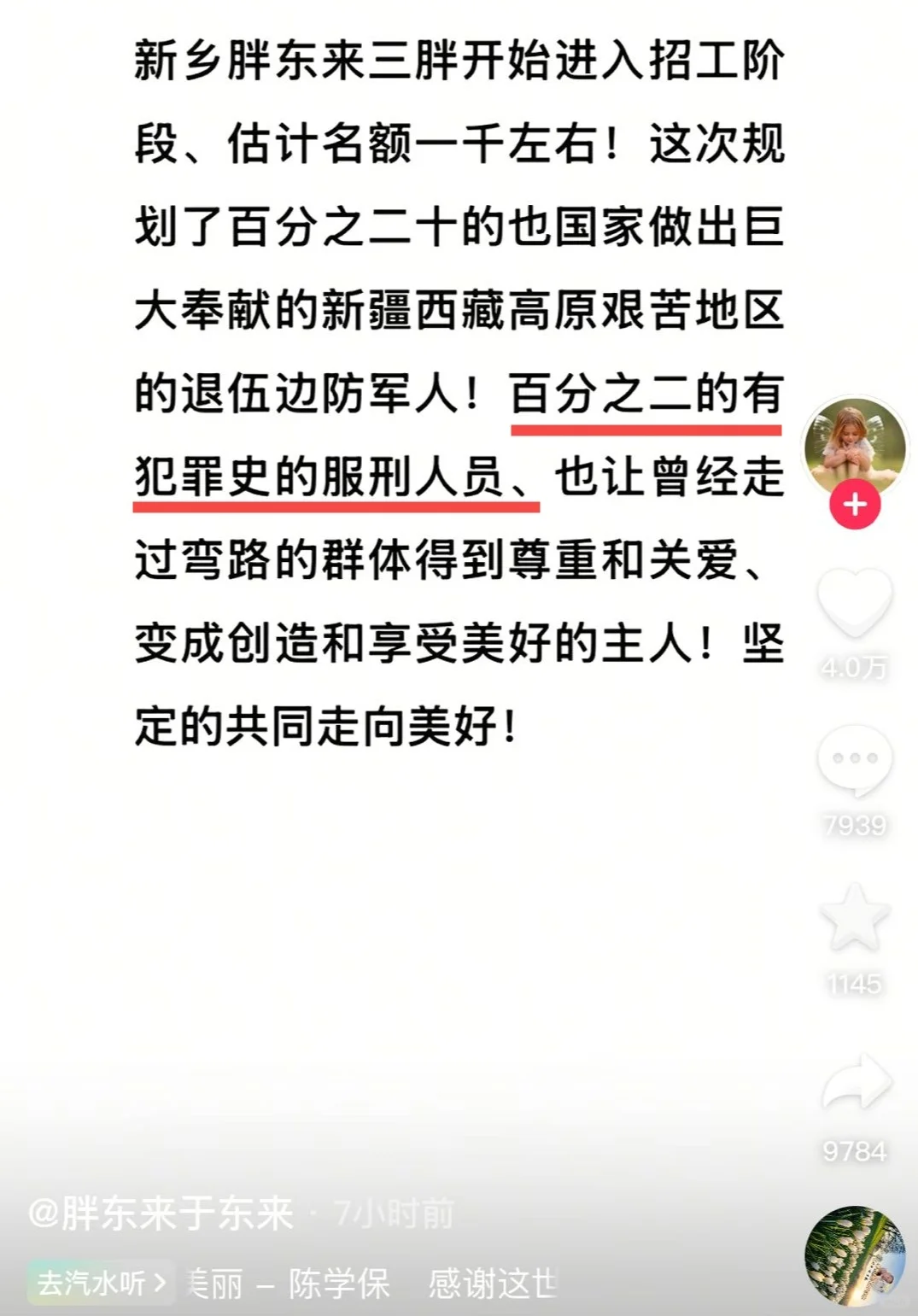 人社局回应胖东来招聘“有犯罪前科”人员