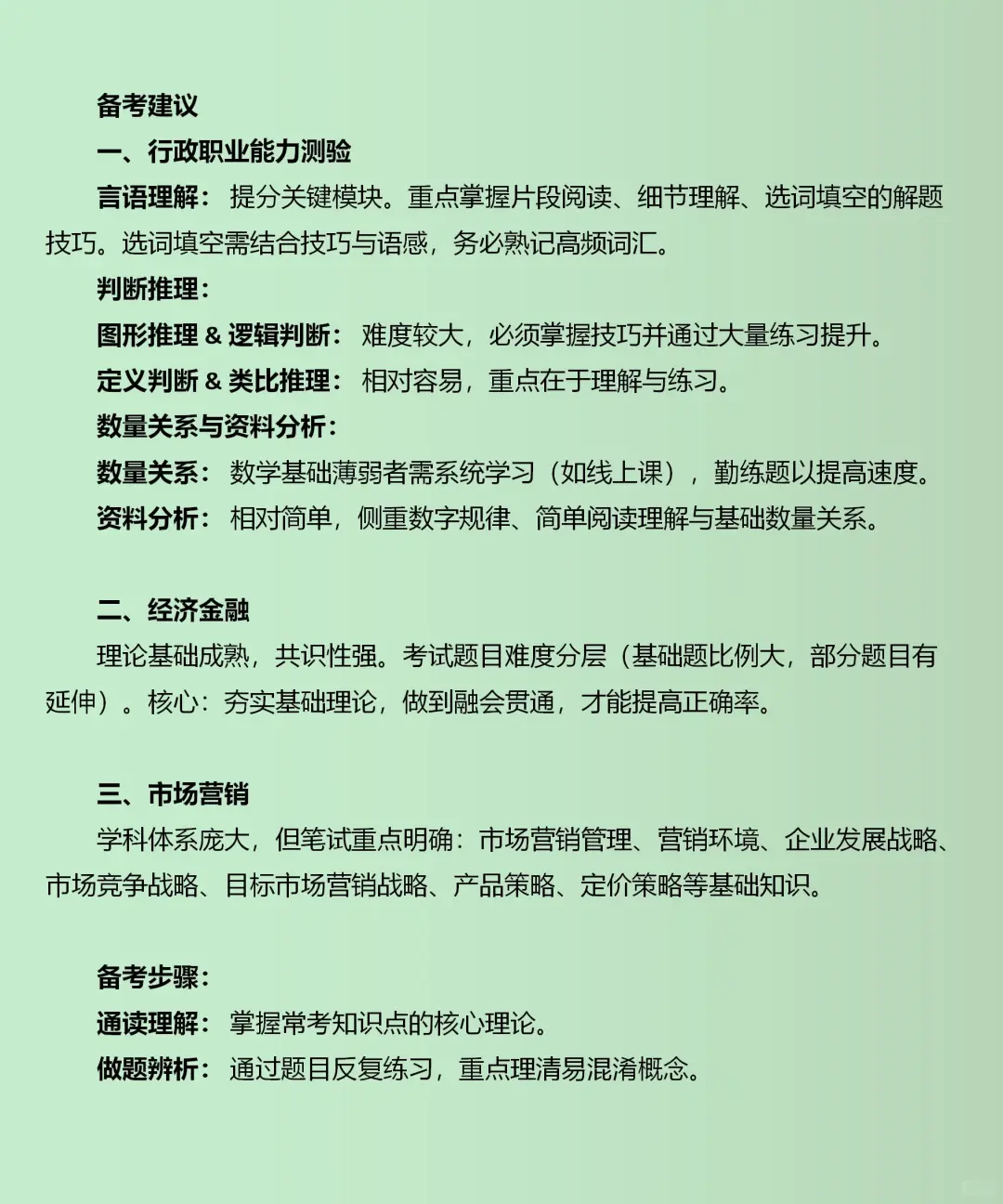 2025湖北农商行考什么？—笔试篇