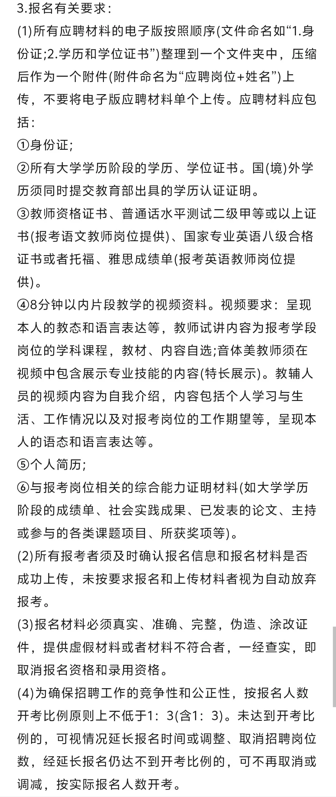 ?广州市黄埔区招雇员教师1025人,招好多