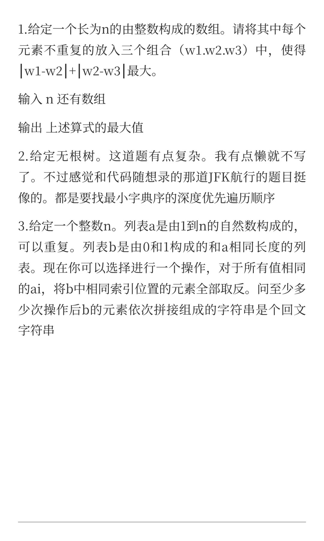 26秋招 OPPO（AI）算法A卷