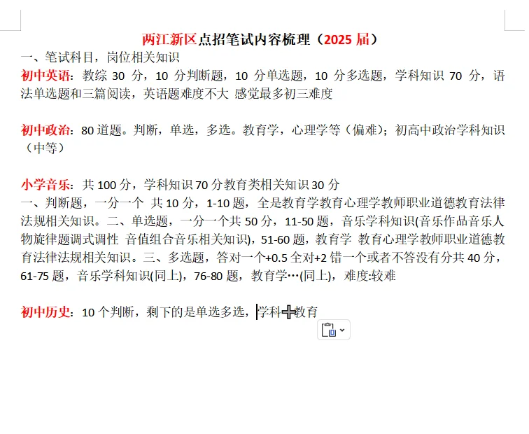 重庆点招～两江新区笔试内容