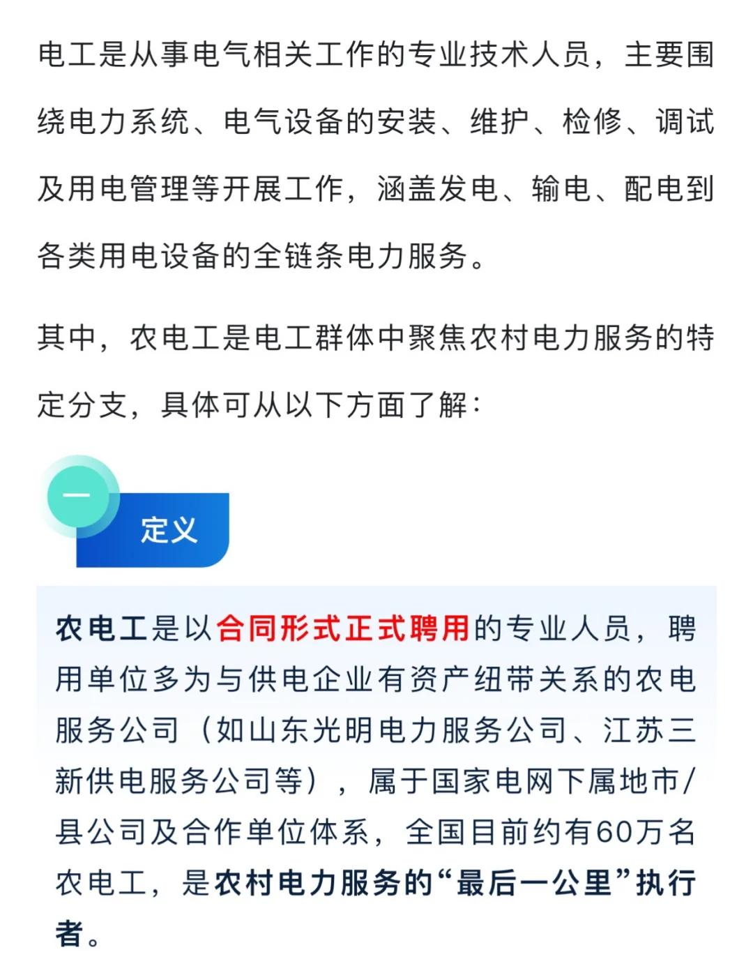 重生之我在国网当“农电工”?