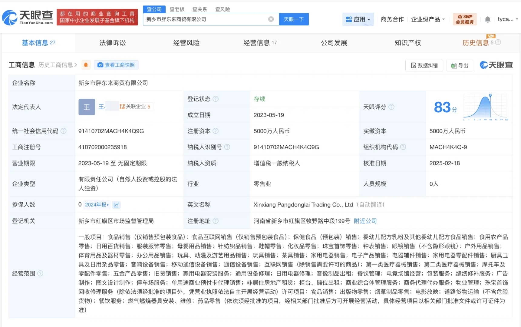人社局回应胖东来招聘“有犯罪前科”人员