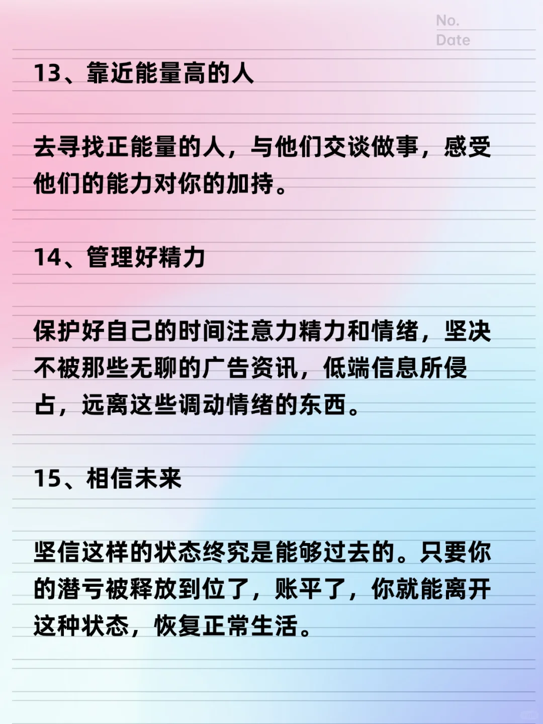 记住！能量提升，去狂做这些事情