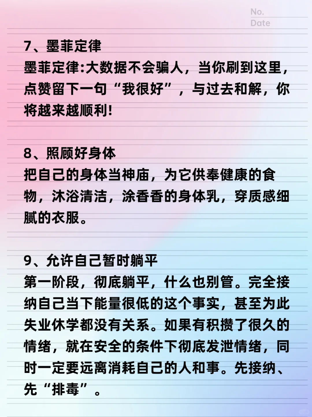 记住！能量提升，去狂做这些事情