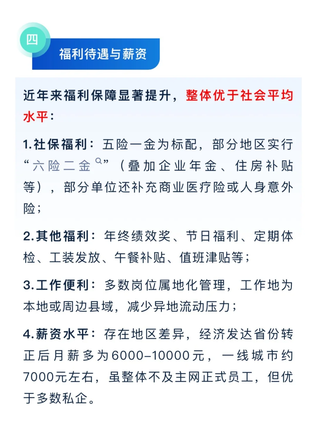 重生之我在国网当“农电工”?