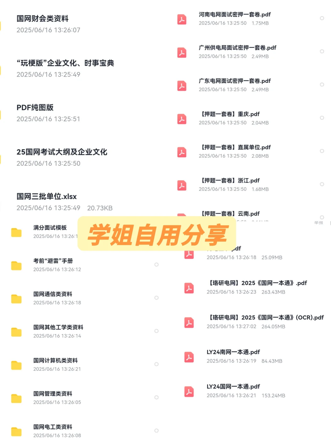 重生之我在国网当“农电工”?