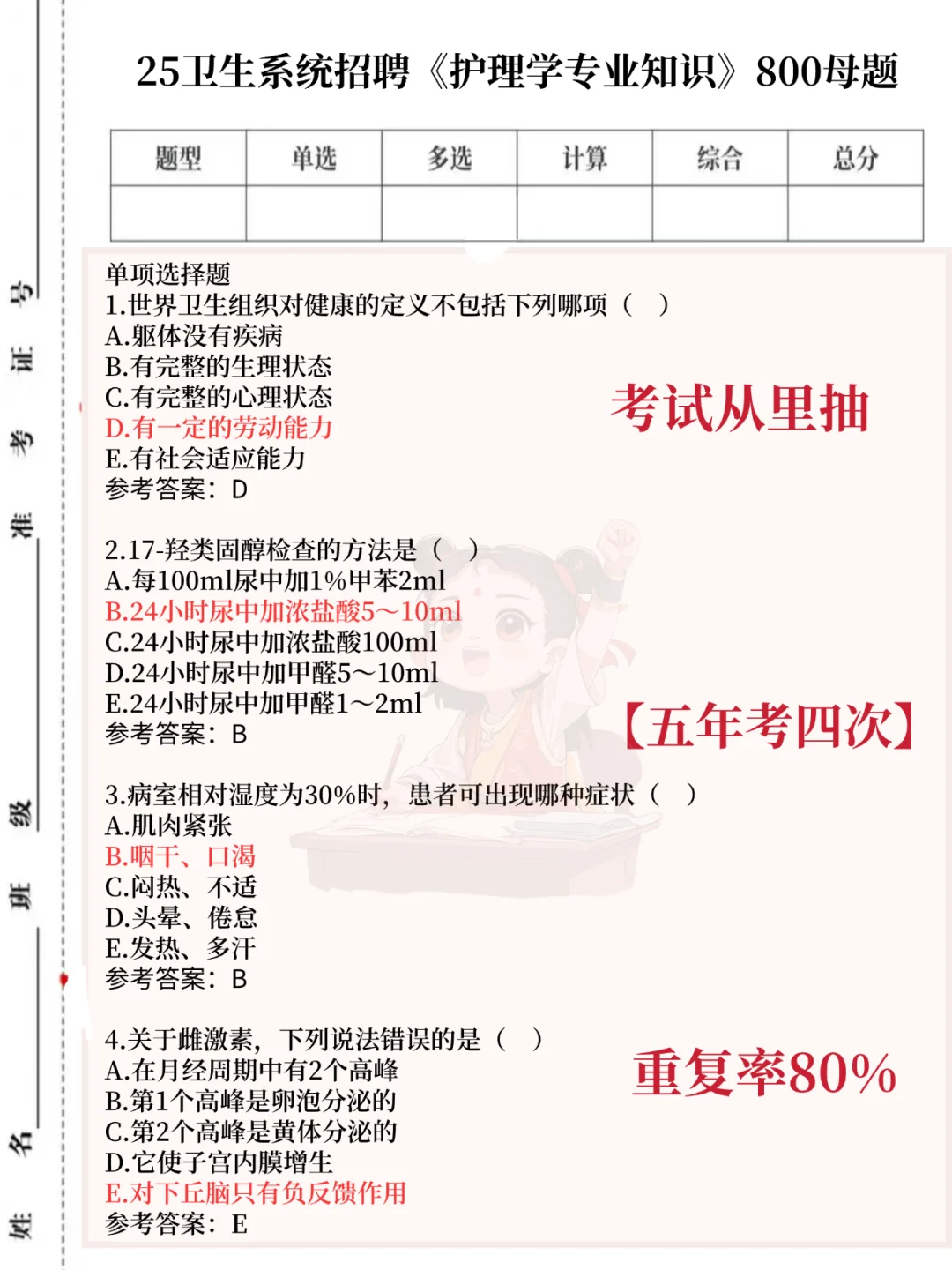 吉林东丰县卫健委招聘，来一个帮一个?