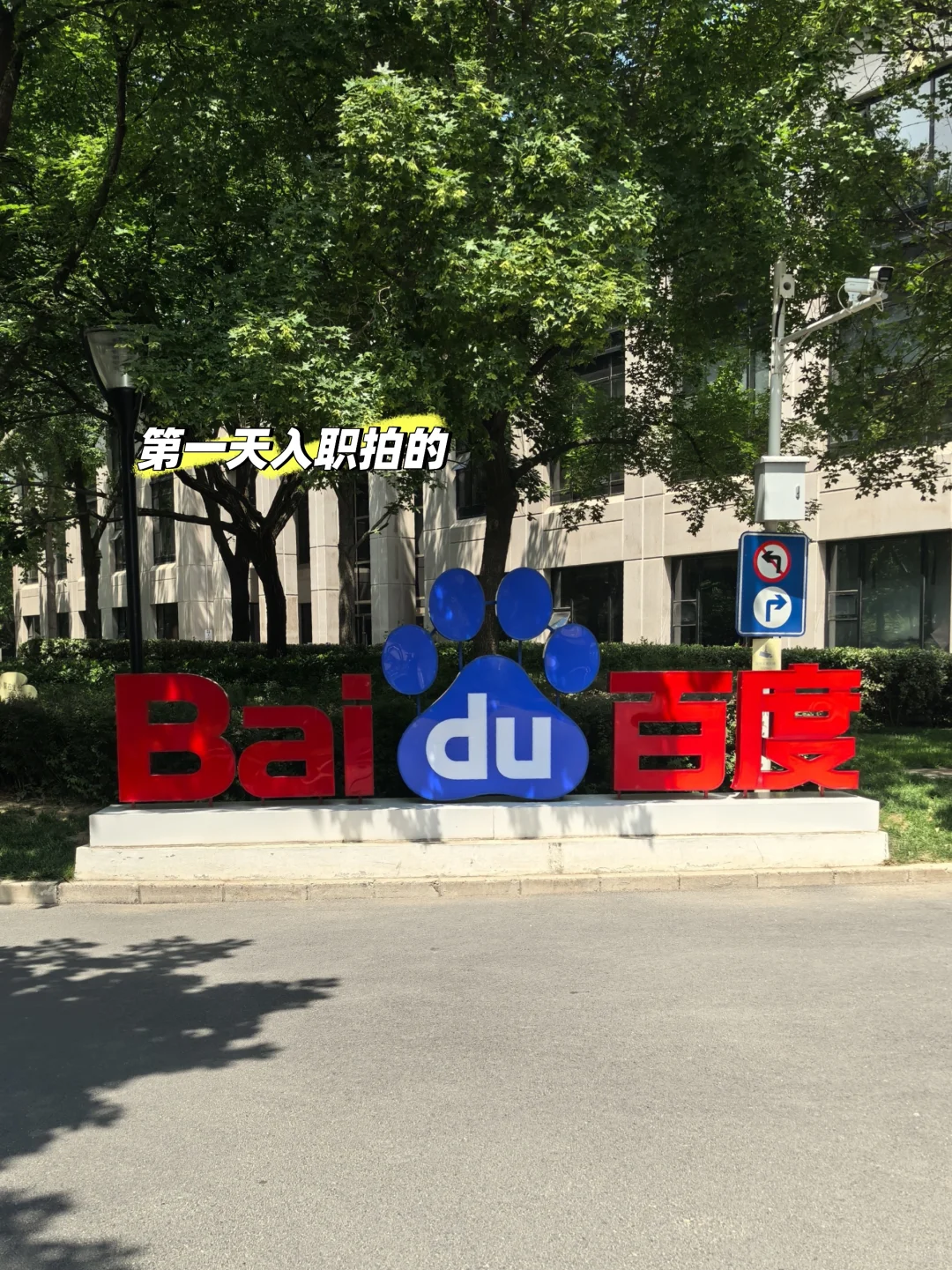 招百度hr实习生继任啦