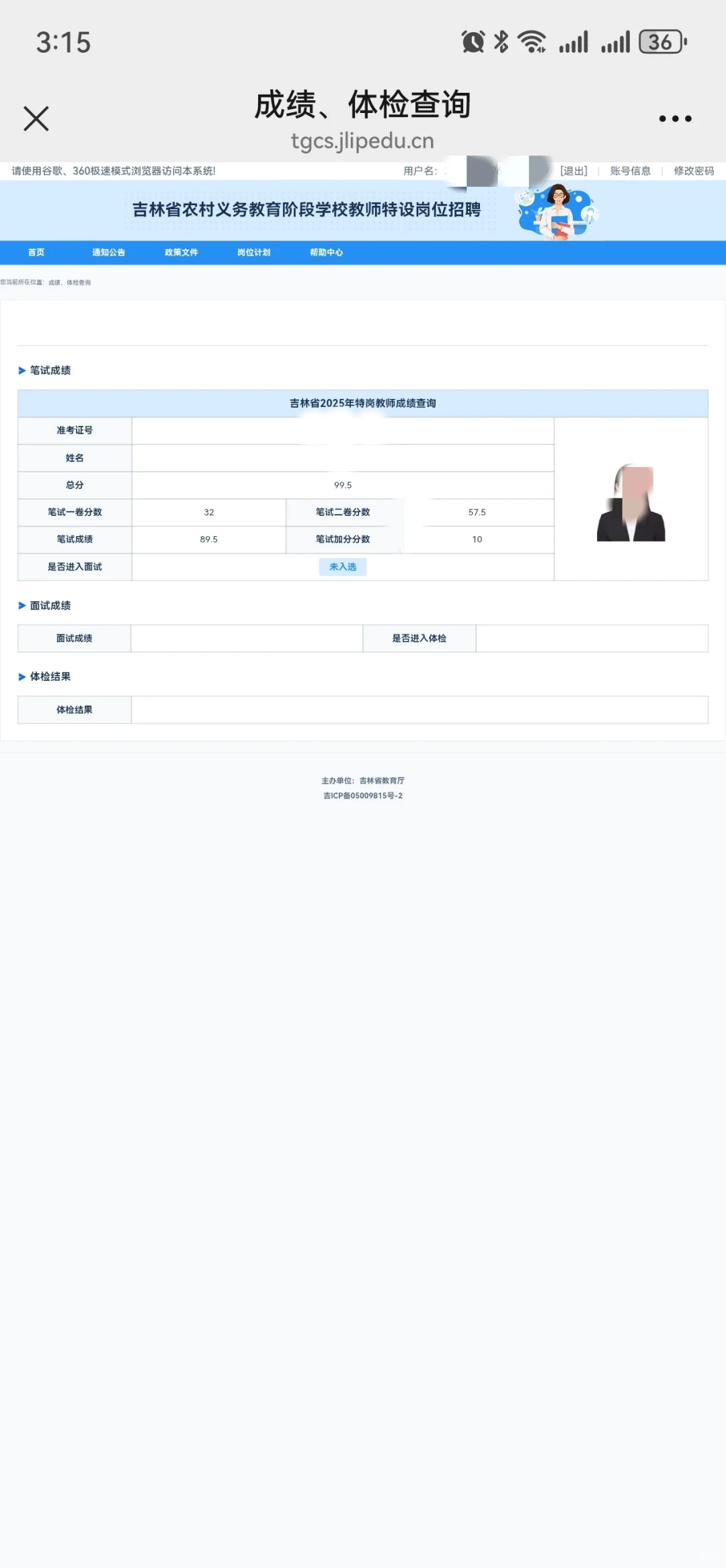 特岗老师考试不公平！有猫腻！！！