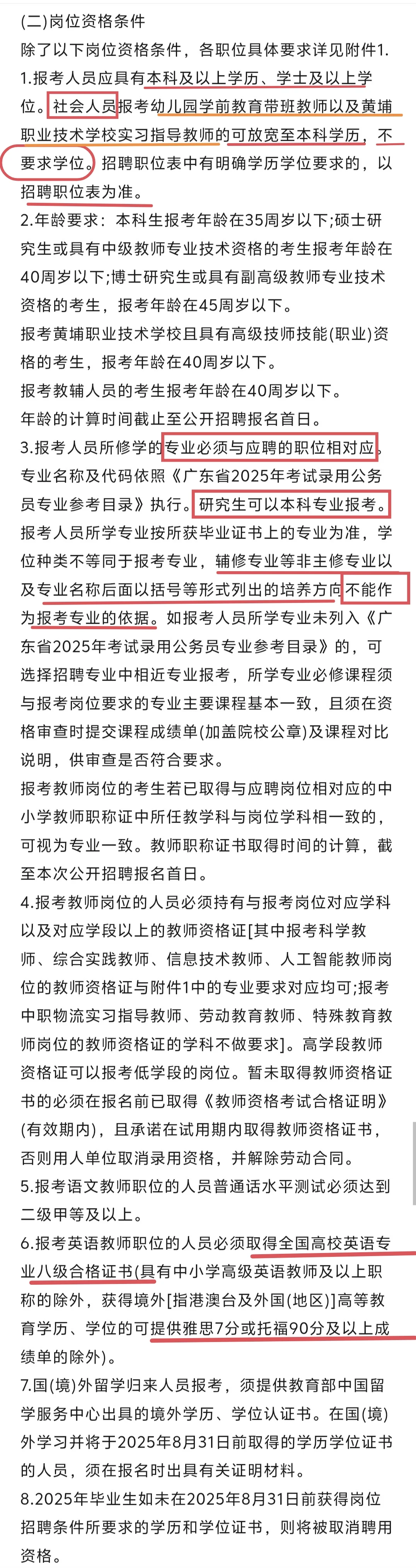 ?广州市黄埔区招雇员教师1025人,招好多