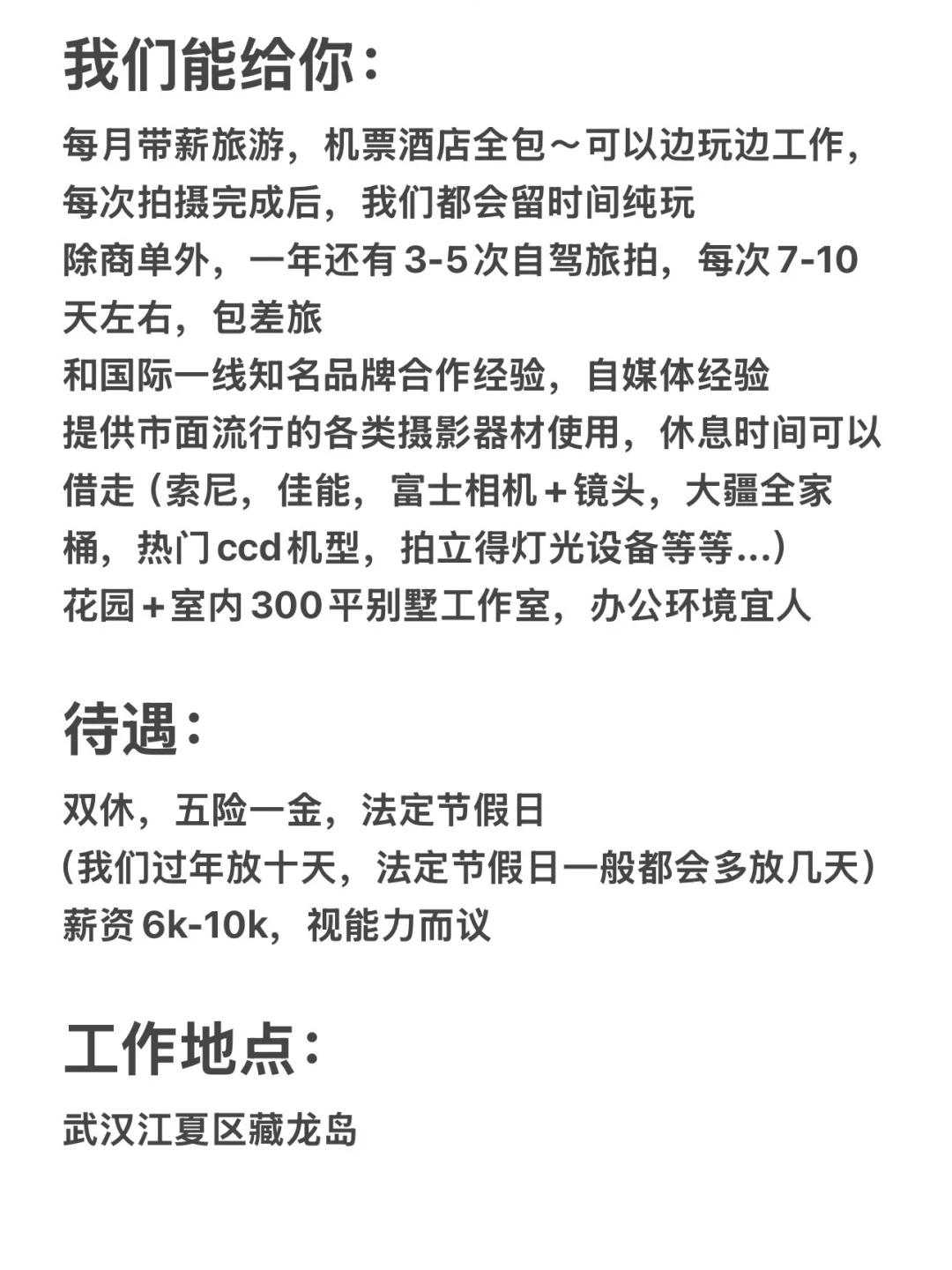 招人啦！和百万旅行摄影博主一起工作?