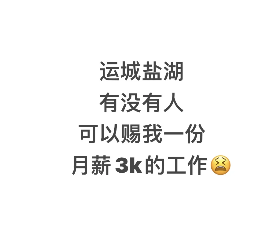 想找个稳定的工作?