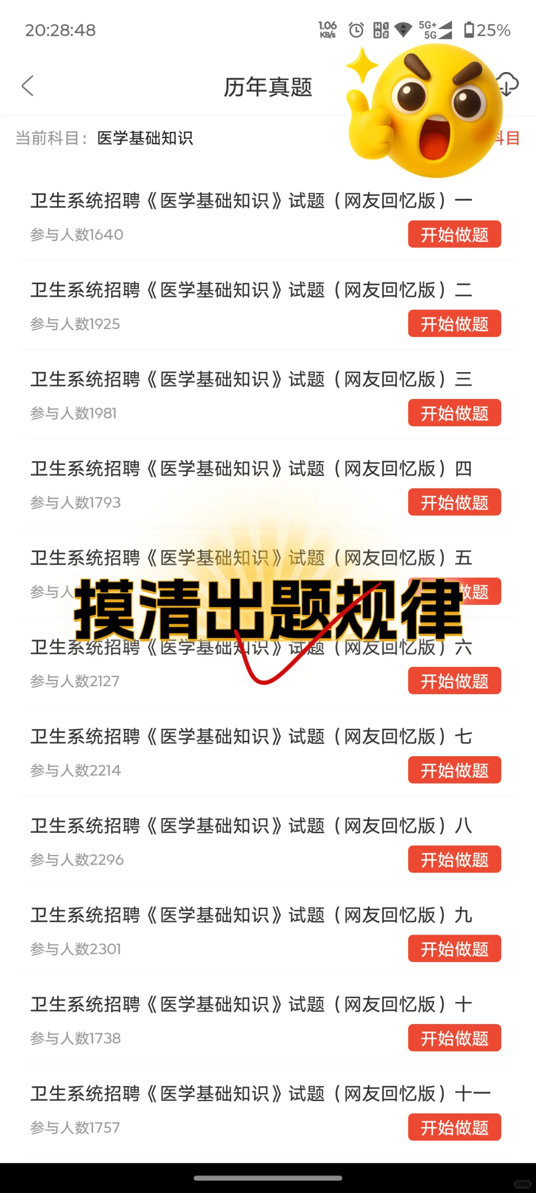 吉林东丰县卫健委招聘，来一个帮一个?