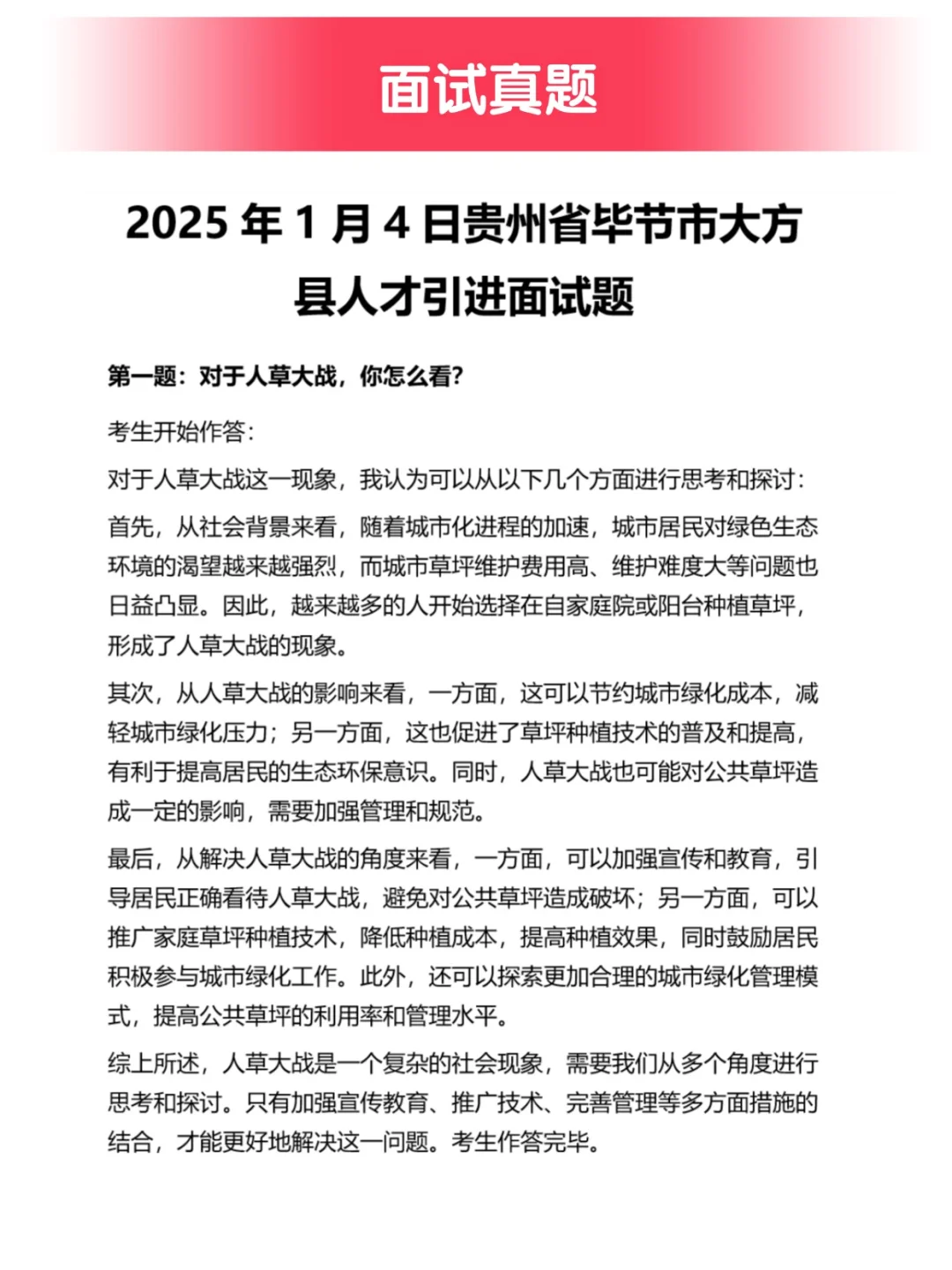 贵州人才引进面试真题丨贵州省人才引进面试