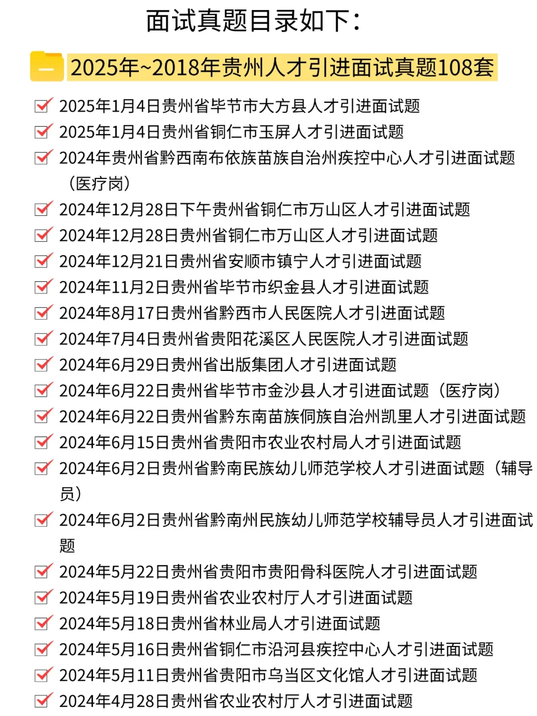 贵州人才引进面试真题丨贵州省人才引进面试