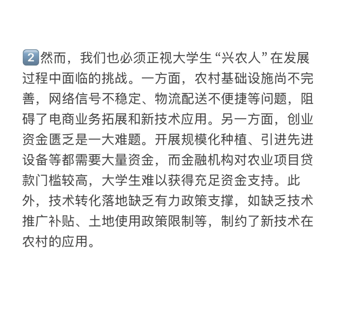 【面试真题】“新农人”到“兴农人”??