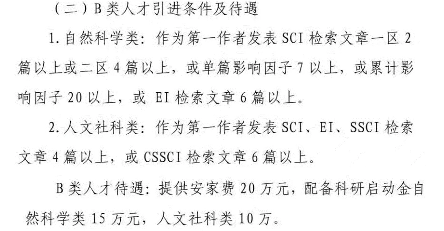 黑龙江八一农垦大学高层次人才引进待遇
