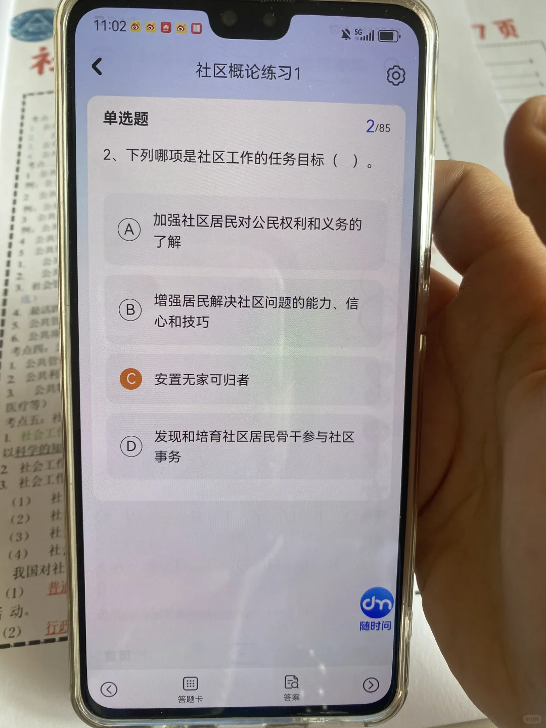 社区工作者上岸了,我发现了这个刷题APP
