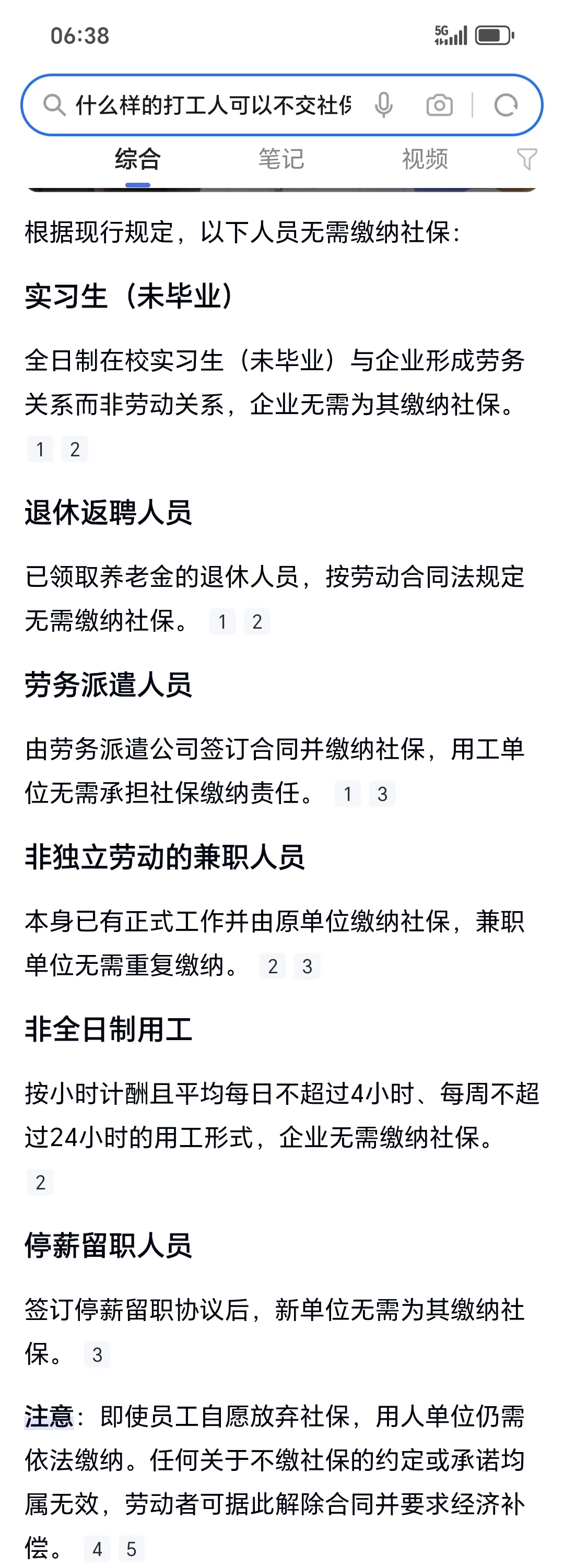 上有政策下有对策!