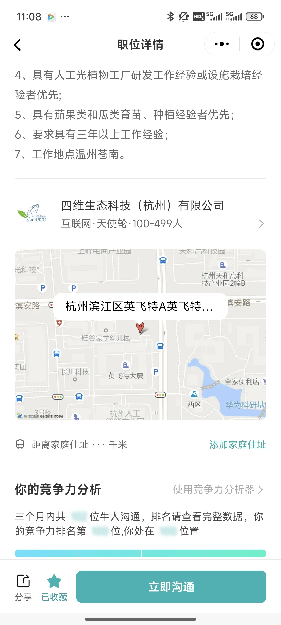农学类天花板–智慧农业招聘，快试试！！