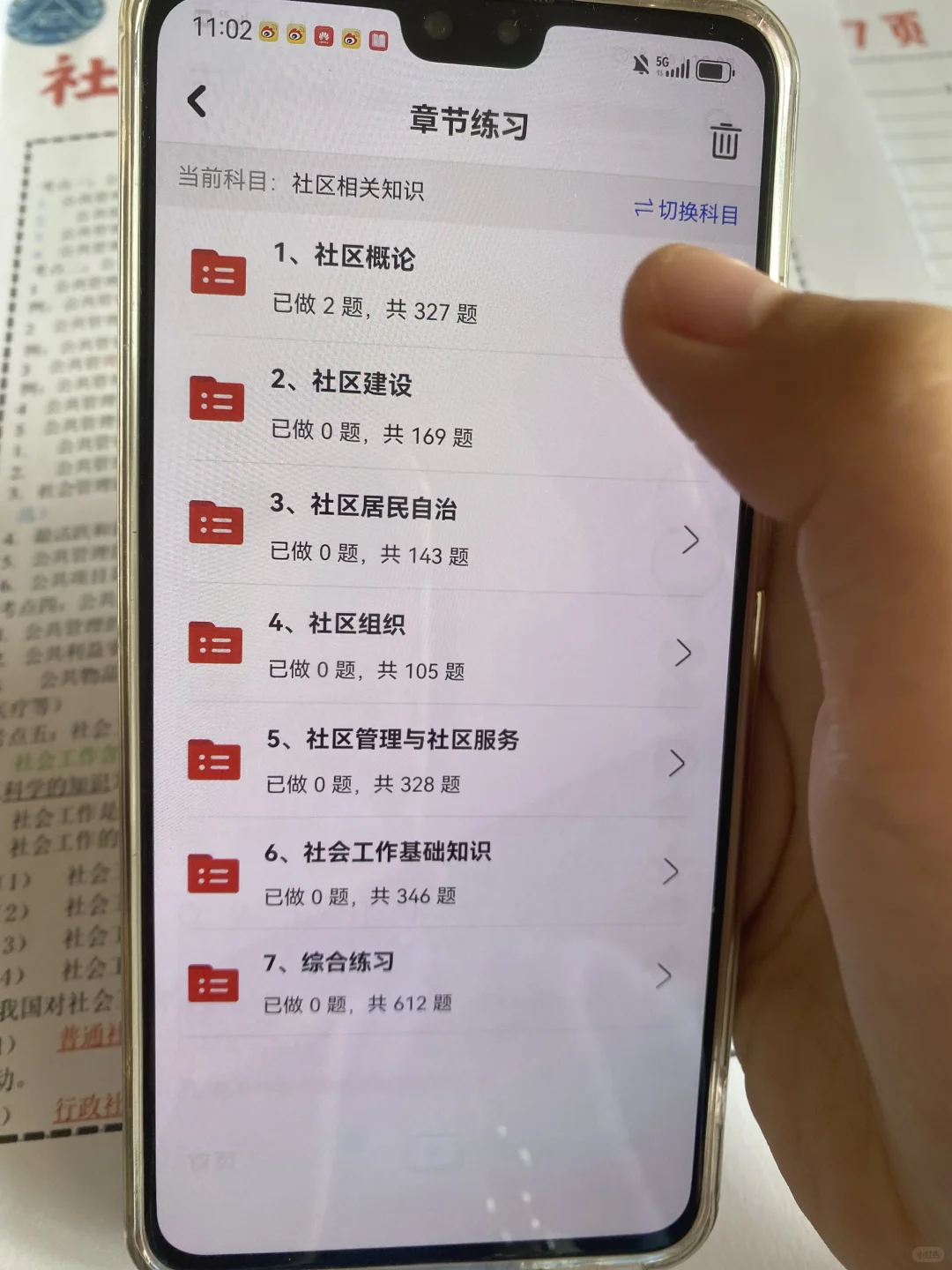 社区工作者上岸了,我发现了这个刷题APP