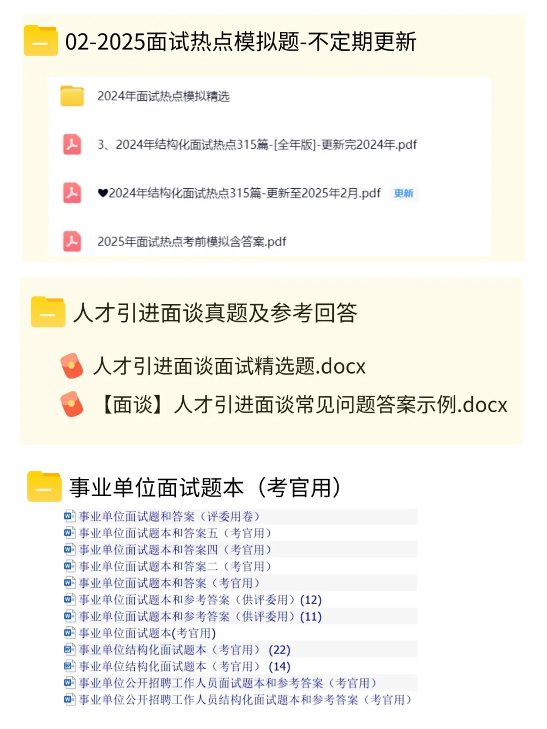 贵州人才引进面试真题丨贵州省人才引进面试