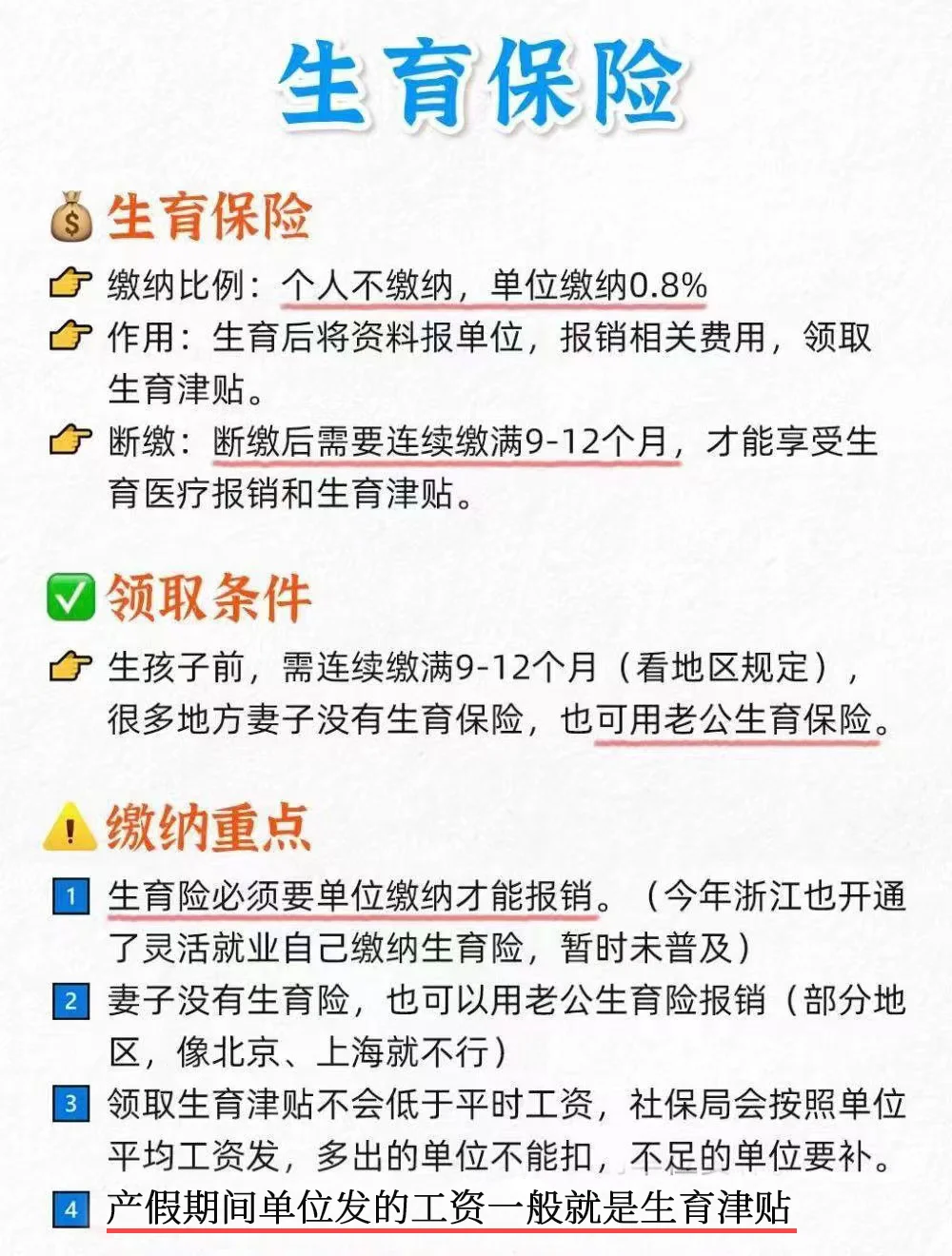 适合商业小白的五险一金详细讲解
