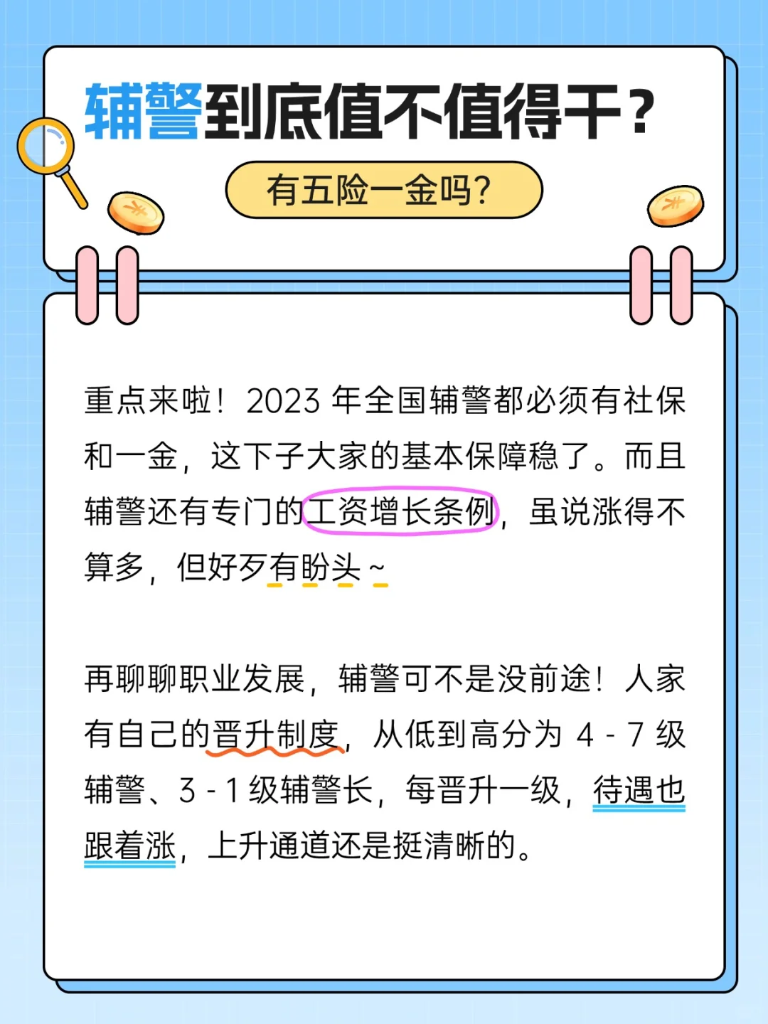 ?‍♂️宝子们速看！辅警到底值不值得干？