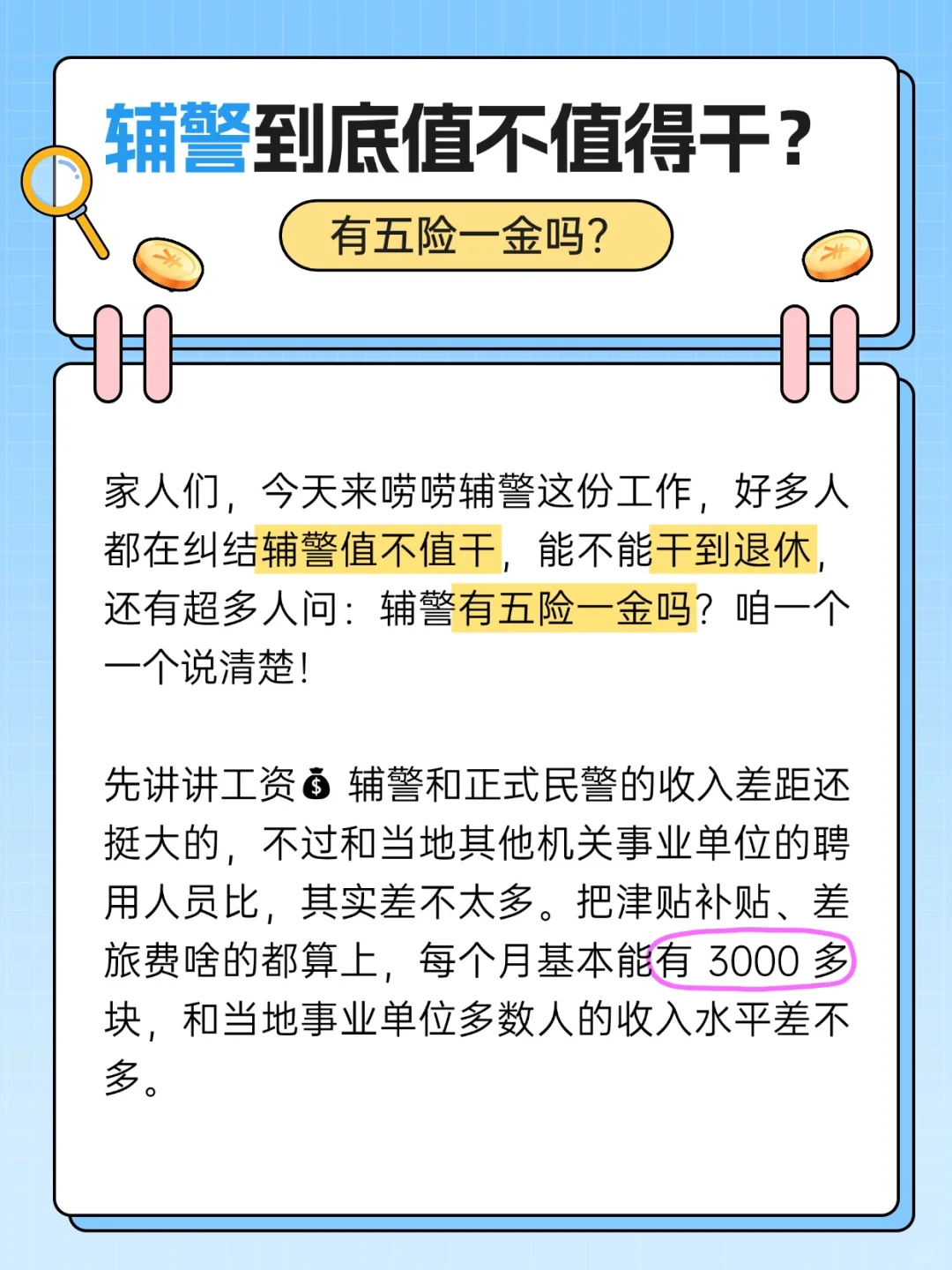 ?‍♂️宝子们速看！辅警到底值不值得干？