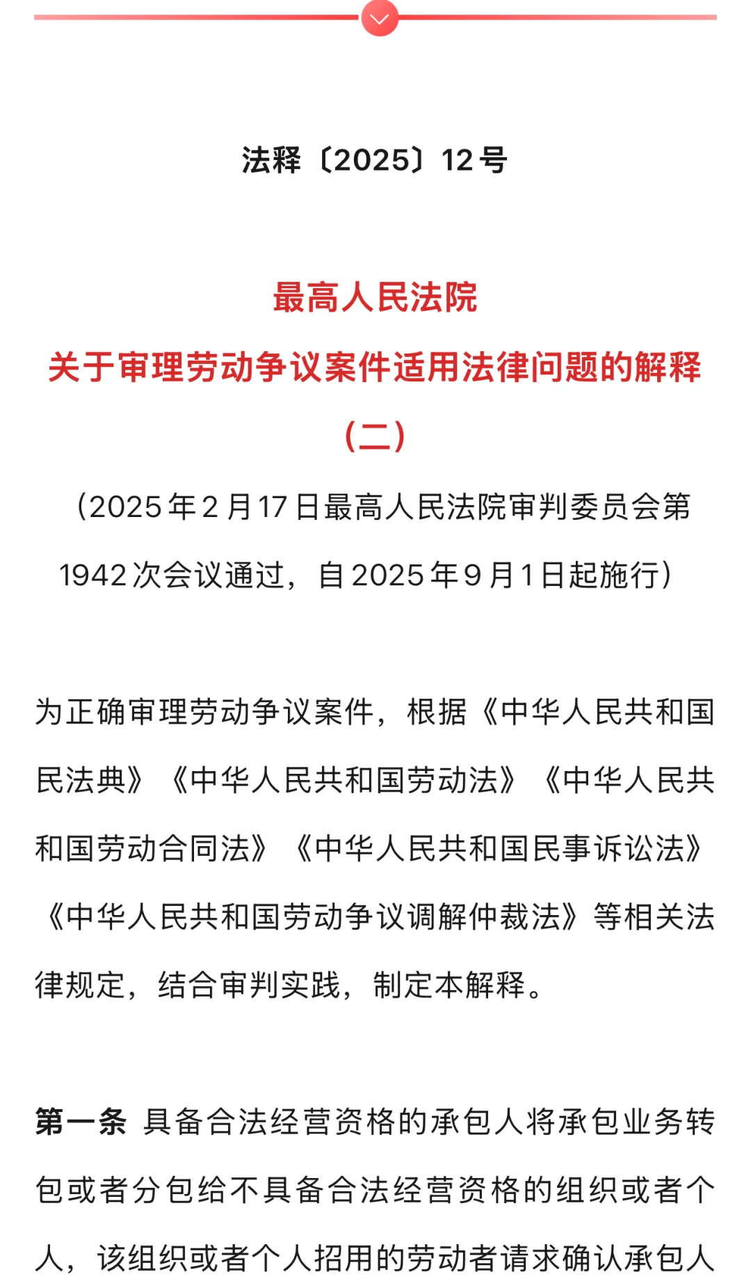 重磅消息:9月1日起,放弃社保无效‼️