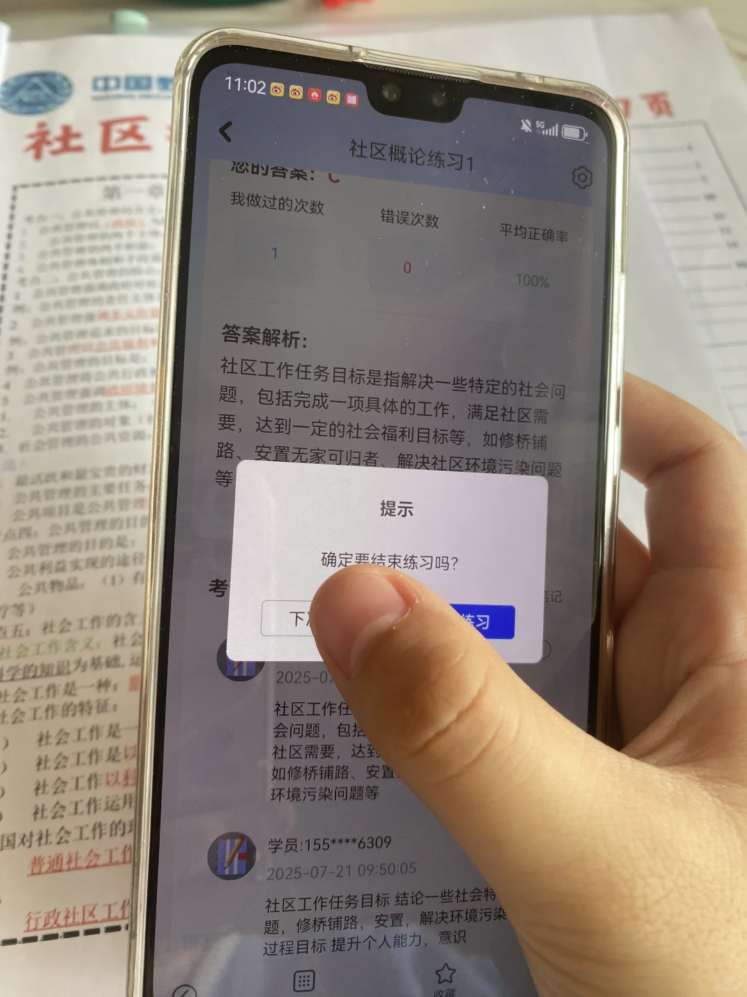 社区工作者上岸了,我发现了这个刷题APP