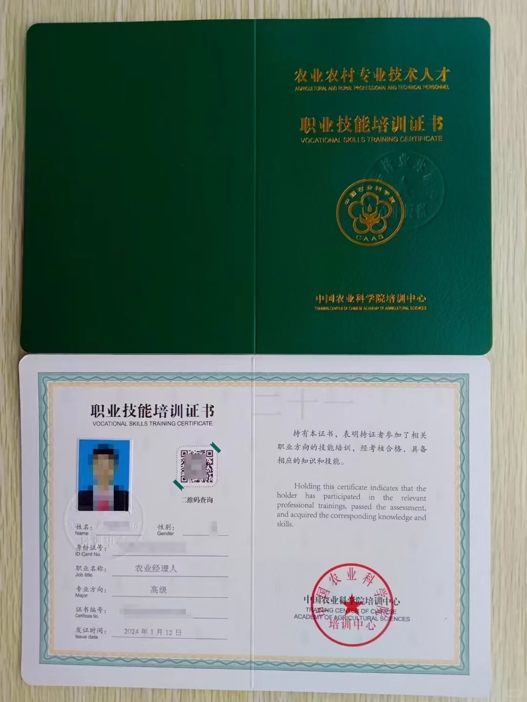 中国农业科学院都有哪些证书?