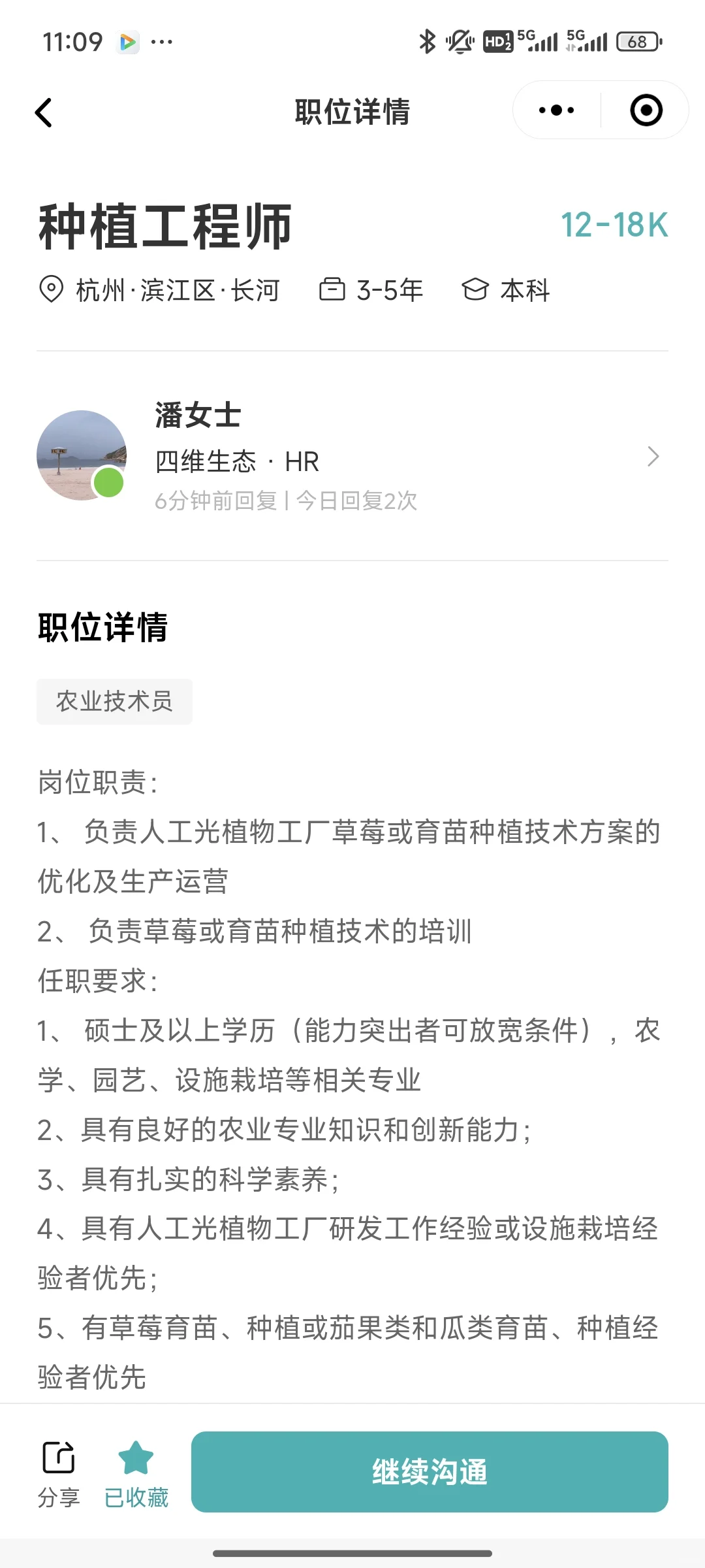 农学类天花板–智慧农业招聘，快试试！！