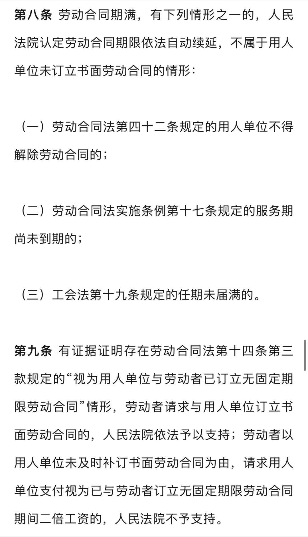 重磅消息:9月1日起,放弃社保无效‼️