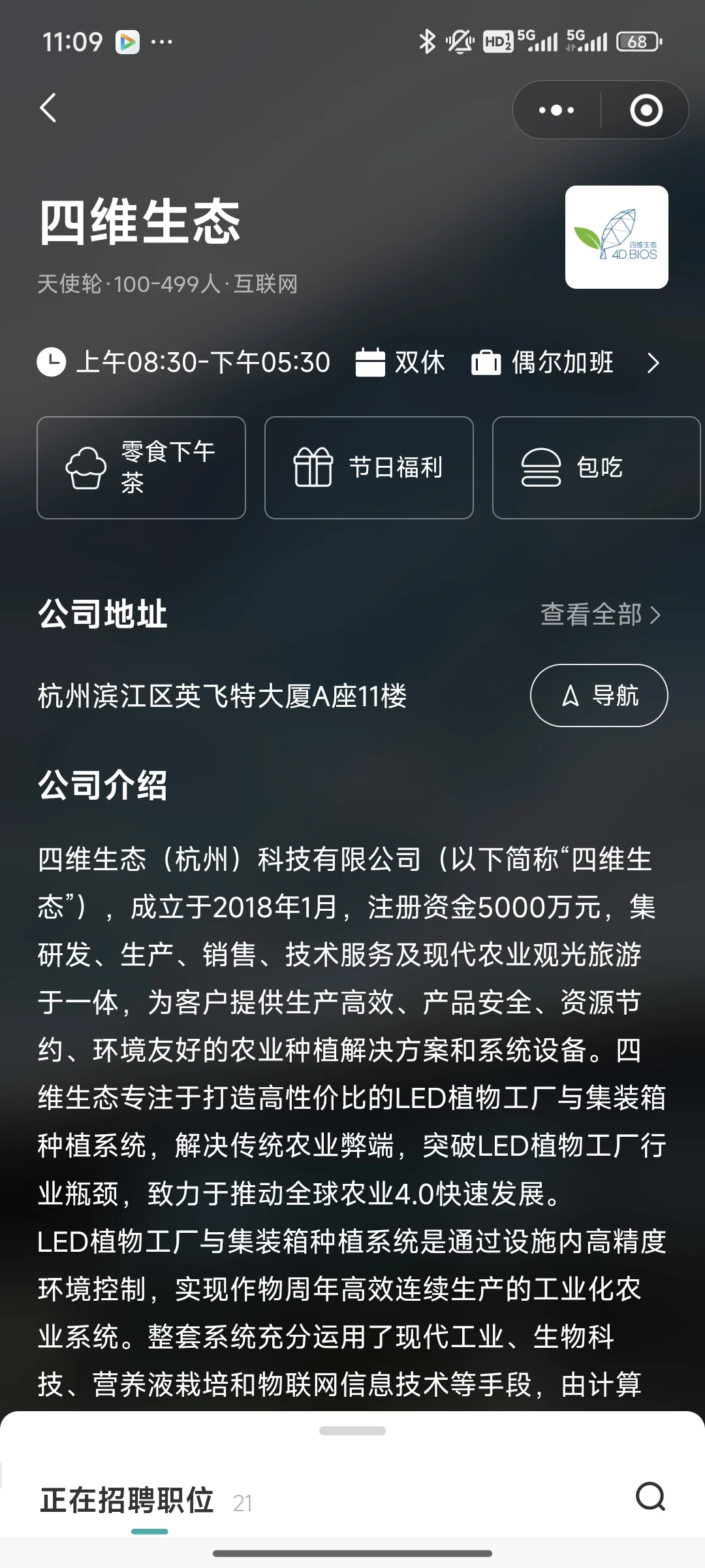 农学类天花板–智慧农业招聘，快试试！！