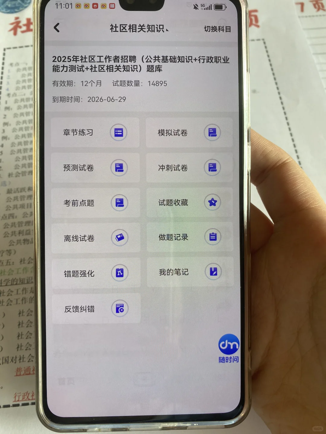 社区工作者上岸了,我发现了这个刷题APP
