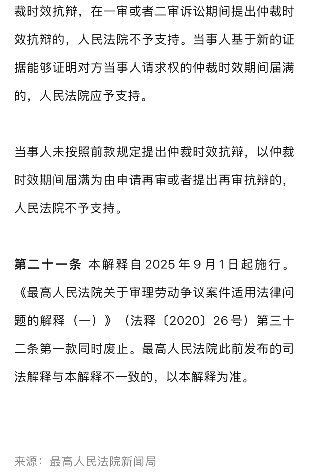 重磅消息:9月1日起,放弃社保无效‼️
