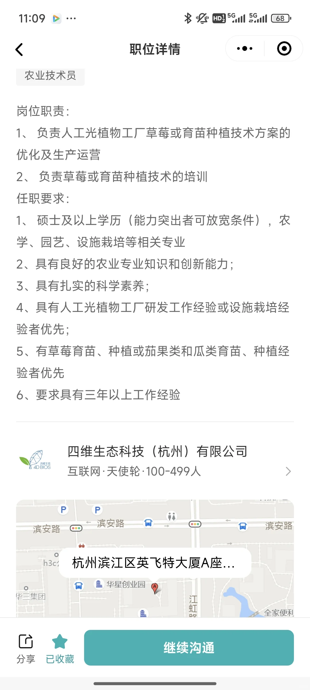 农学类天花板–智慧农业招聘，快试试！！