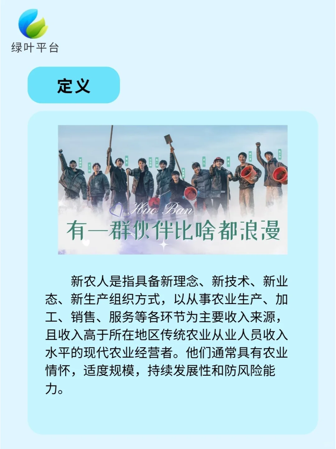 新农人|新农人就是兴农人!