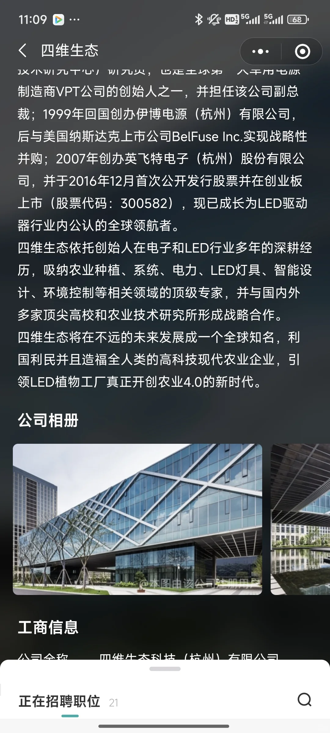 农学类天花板–智慧农业招聘，快试试！！