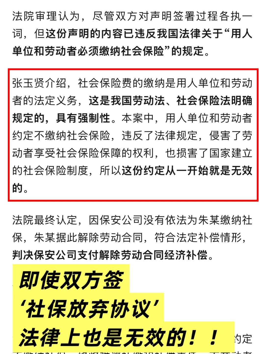 重磅消息:9月1日起,放弃社保无效‼️