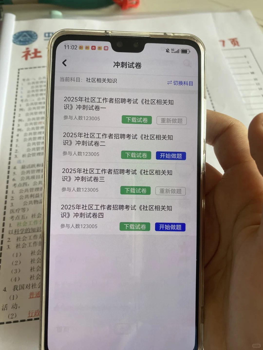 社区工作者上岸了,我发现了这个刷题APP