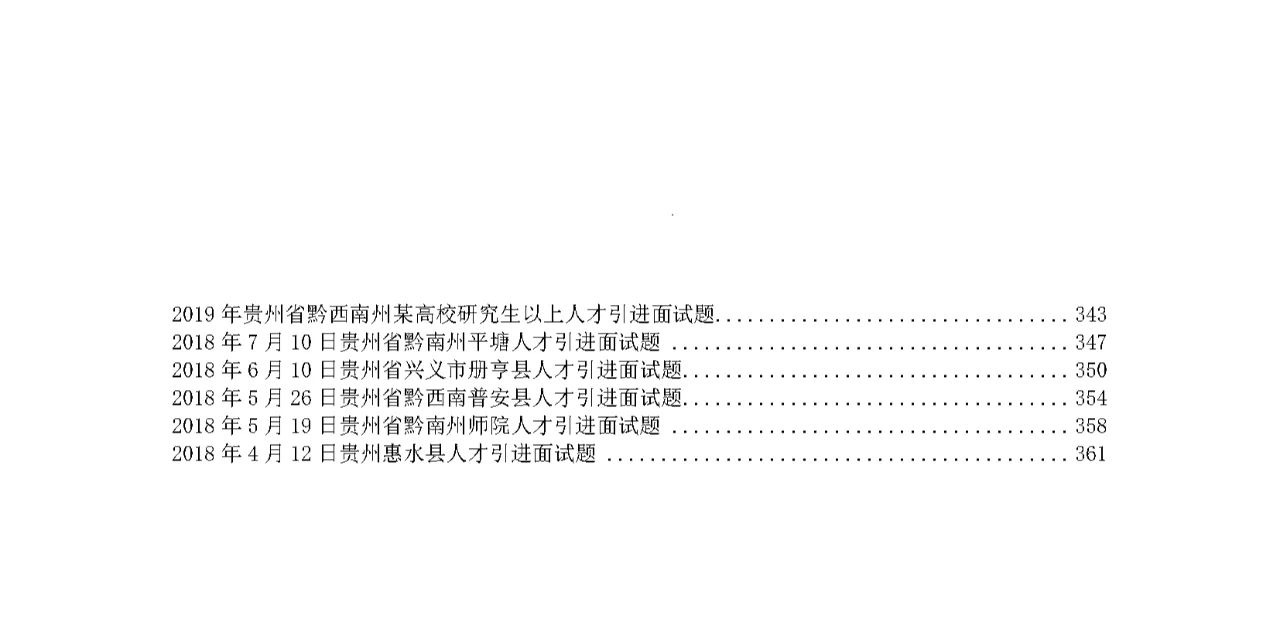 贵州人才引进面试真题丨贵州省人才引进面试