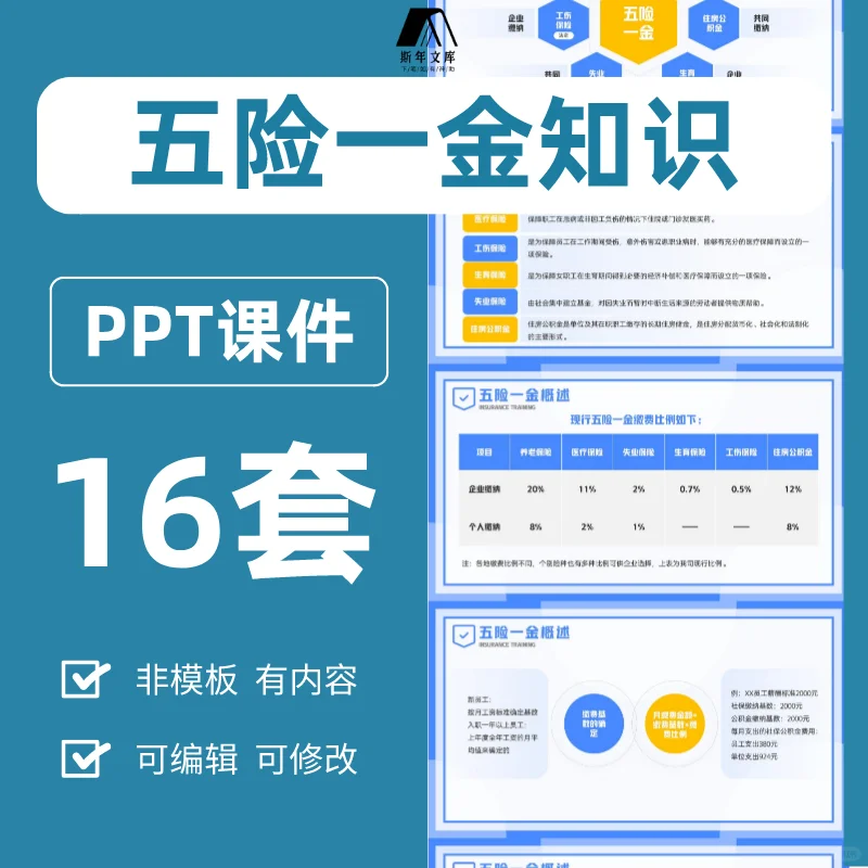 企业五险一金知识培训企业社保知识培训课件