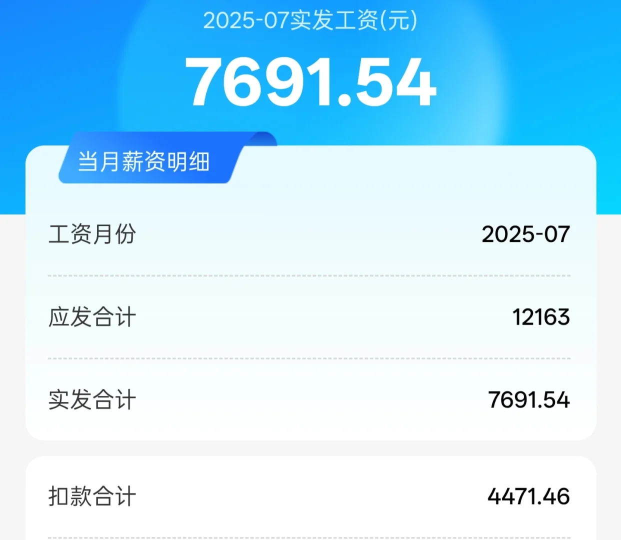 社保你再多扣点和工资平齐好吧???