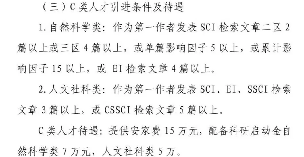 黑龙江八一农垦大学高层次人才引进待遇