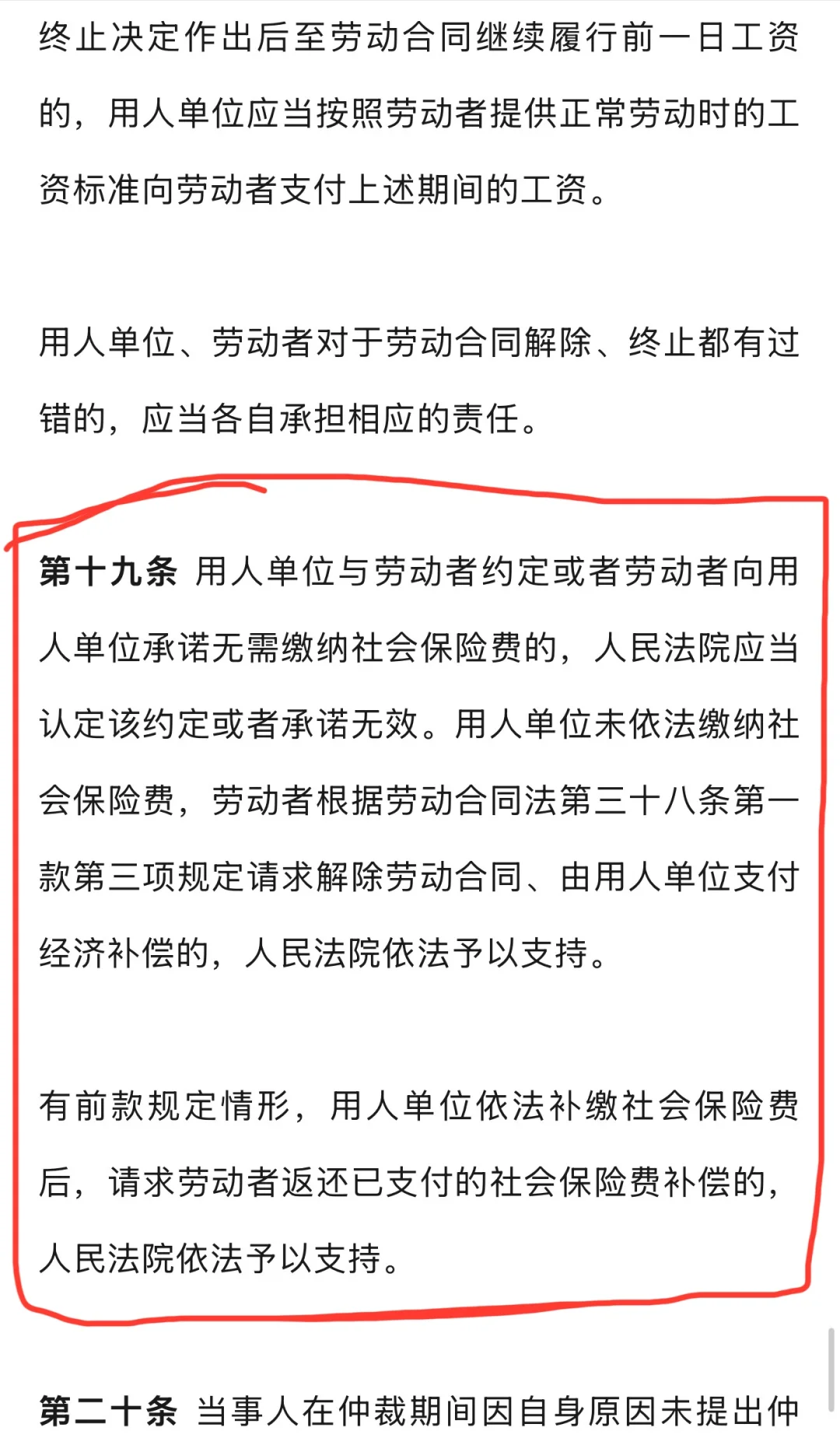 重磅消息:9月1日起,放弃社保无效‼️