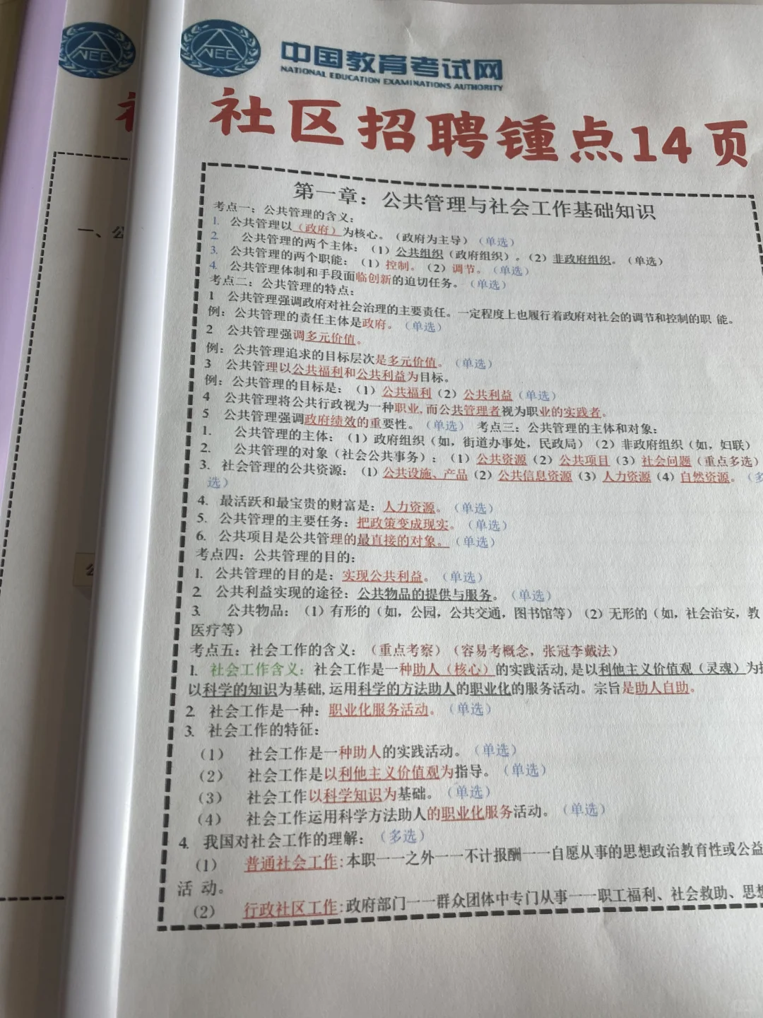 社区工作者上岸了,我发现了这个刷题APP