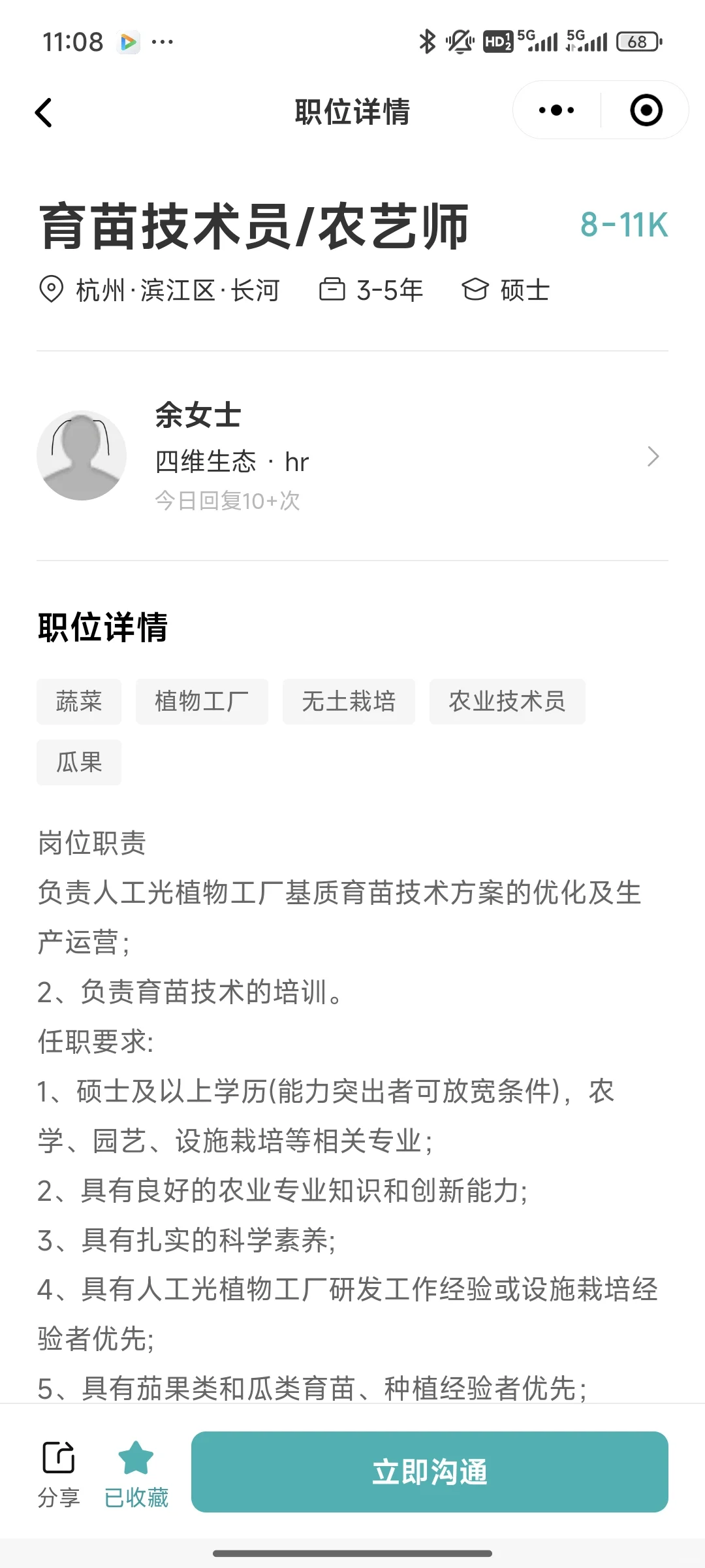 农学类天花板–智慧农业招聘，快试试！！